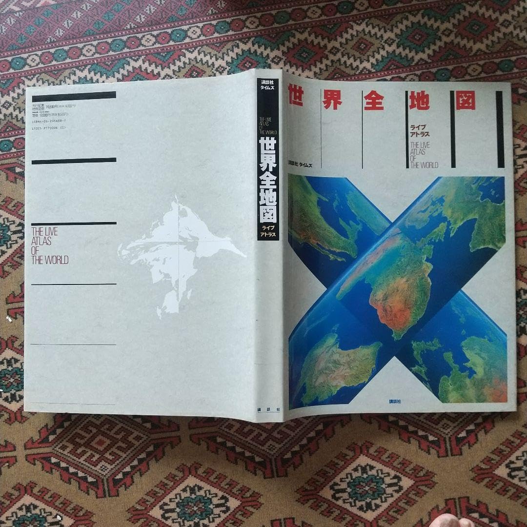 世界全地図　ライブアトラス　講談社 世界全地図・ライブアトラス(梅棹忠夫・前島郁雄 監修) / 富士